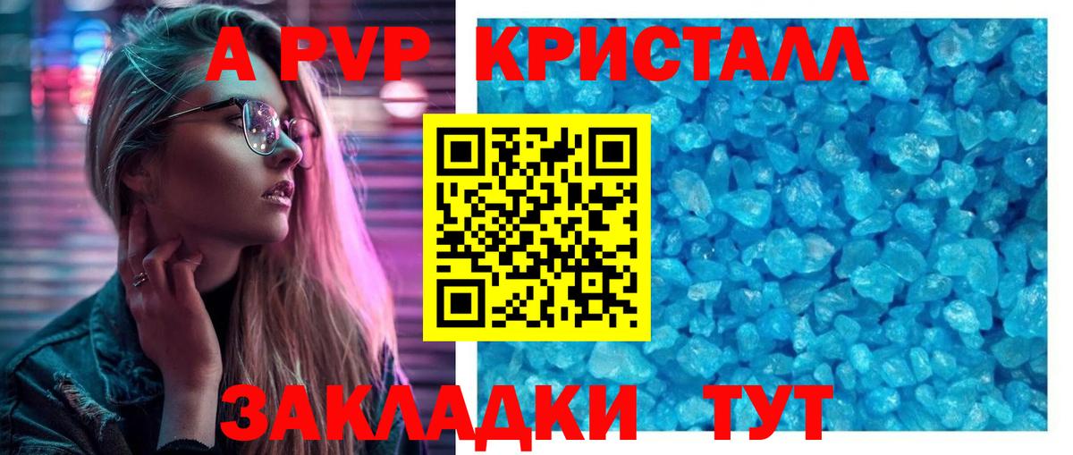 Альфа ПВП VHQ  A-PVP Crystall  Вход с VPN  Киржач 