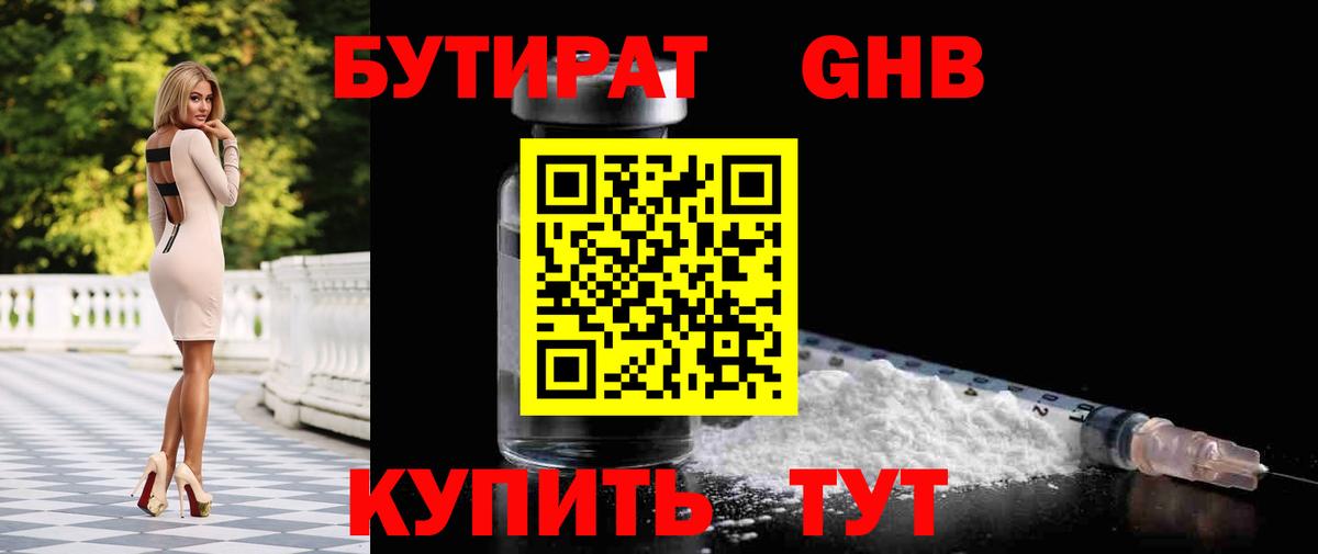 Бутират  Вход с VPN  Киржач  Бутират BDO 33% 