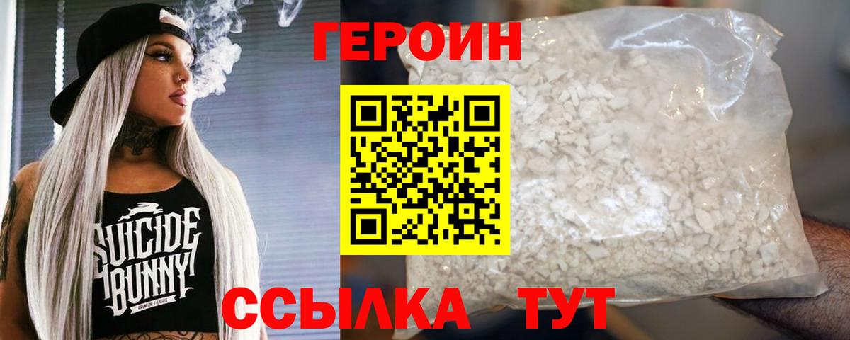 Героин белый Киржач