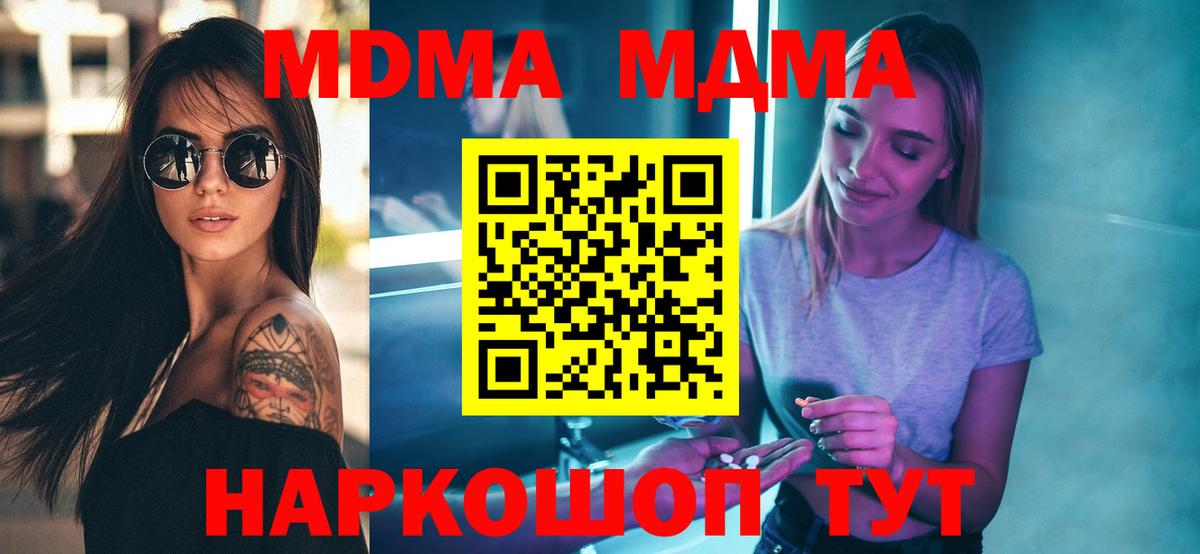 MDMA VHQ  Вход с VPN  MDMA  МДМА Molly  Киржач 