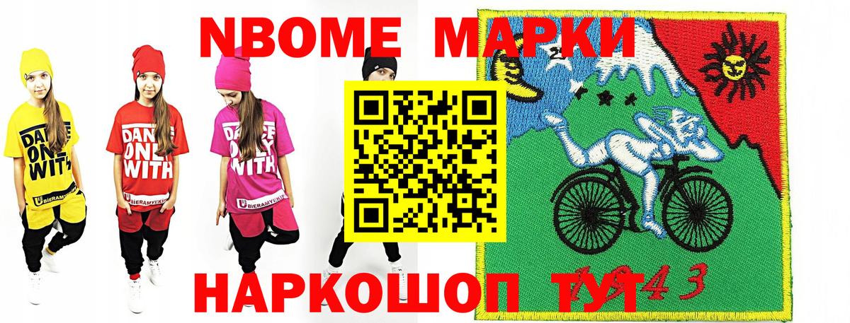 Марки N-bome 1,5мг Киржач